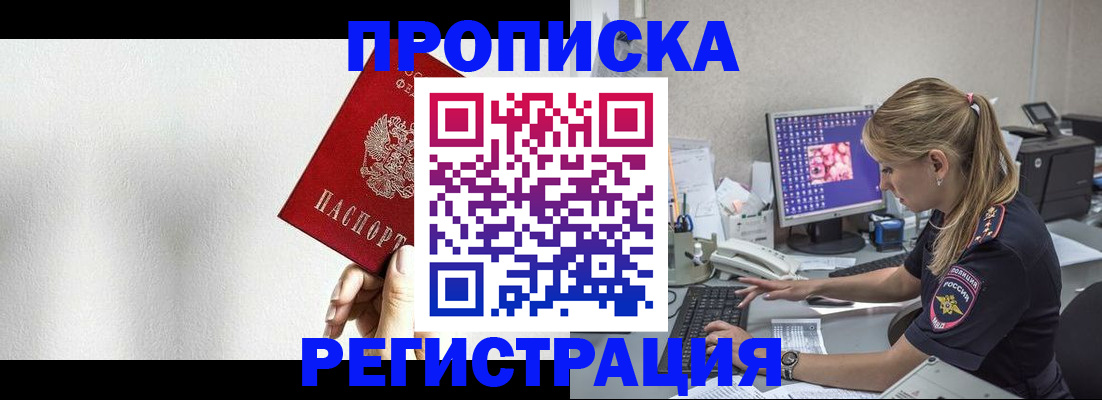 прописка штамп в Талдоме