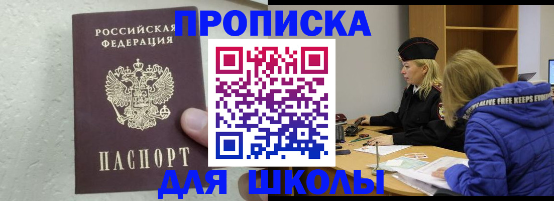 прописка ребенка в Талдоме